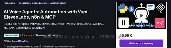 Arnold Oberleiter Голосовые агенты ИИ автоматизация с помощью Vapi, Eleven