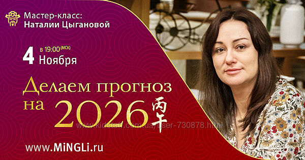 Наталия Цыганова Делаем прогноз на 2026 2025