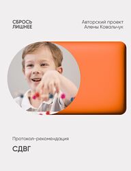 Алена Ковальчук Протокол-рекомендация СДВГ 2025