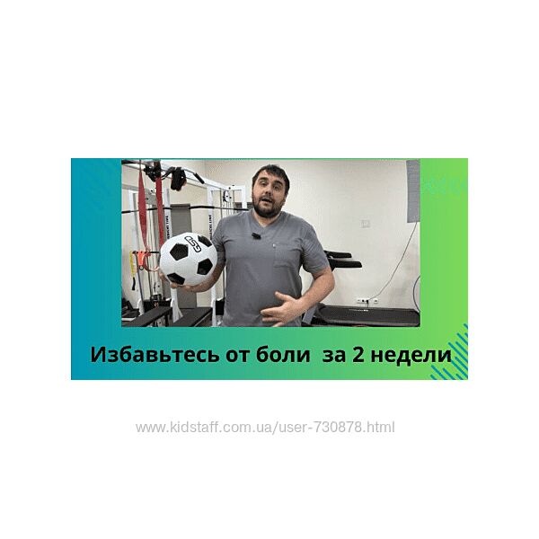 Максим Поддуев Здоровый позвоночник лечение боли в пояснице ногах, ягодицах
