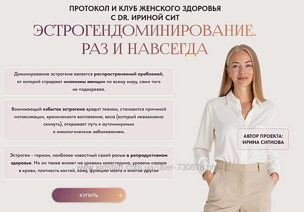 Ирина Сит Эстрогендоминирование. Раз и навсегда. Тариф 2 2025