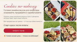 Надежда Архипова Cookies по-новому. Тариф На максималках 2025
