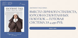 Полли Рыжова Шопинг гид Зима 2025. Тариф Базовый 2025
