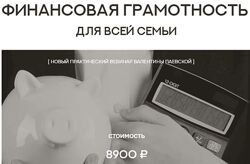 Валентина Паевская Финансовая грамотность для всей семьи 2025
