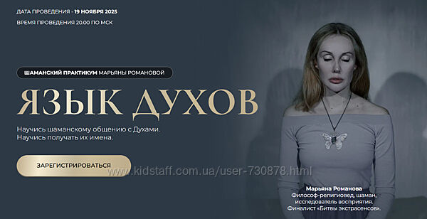 Марьяна Романова Язык духов 2025