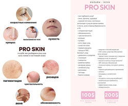 kravtzcosmetology Анастасия Кравтц  Онлайн-клуб Pro skin 2025