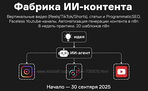 Product University Фабрика ИИ-контента с n8n 2025