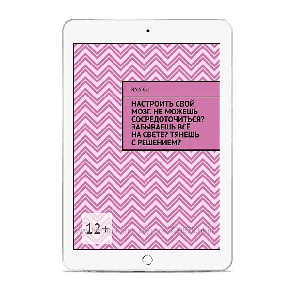 Rais Gu Настроить свой мозг. Не можешь сосредоточиться Забываешь всё на