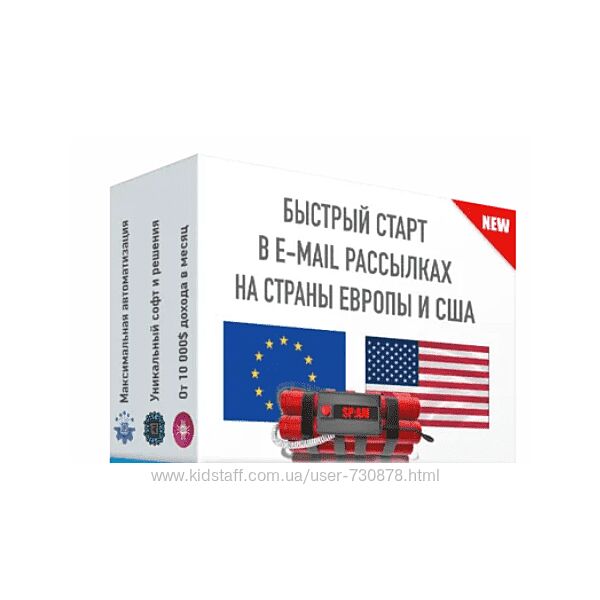 Чарли Спамер Пошаговое обучение спам рассылкам на страны Европы и США 2024