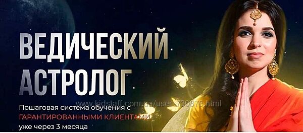Ирина Чайка Профессия Ведический Астролог. Тариф Профи 2023