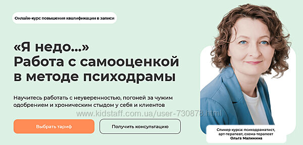 Ольга Малинина Я недо. Работа с самооценкой в методе психодрамы 2025