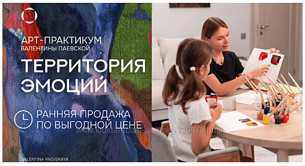 Валентина Паевская Территория эмоций 2025