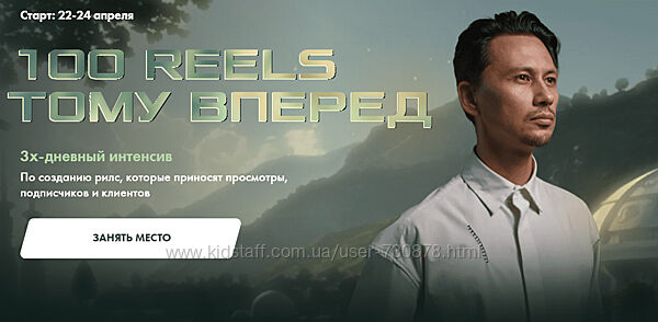Александр Крофт 100 reels тому вперед 2025
