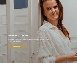 Татьяна Красильникова STOPизвесть 2024