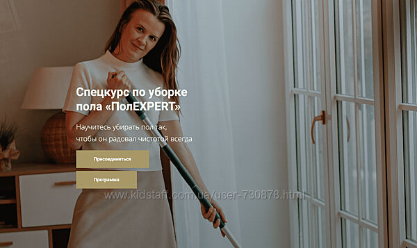 Татьяна Красильникова ПолExpert. Спецкурс по уборке пола. Тариф Соло 2024