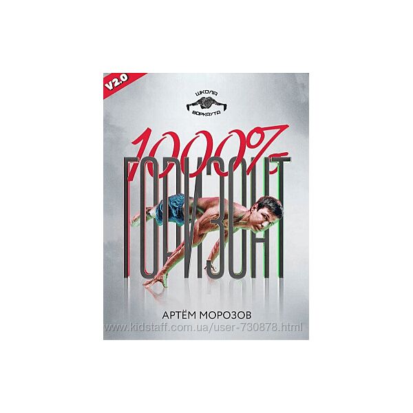 Артем Морозов Горизонт 1000 V2.0 2022