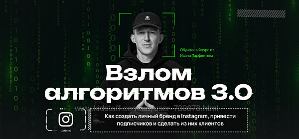 Иван Парфентев Взлом алгоритмов 3.0. Тариф Sale 2025