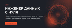 karpov. courses Инженер данных с нуля 2025