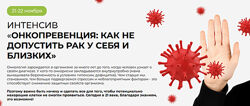 Екатерина Оксенюк ОнкоПревенция как не допустить рак у себя и близких 2025