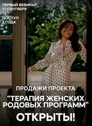 Зина Шамоян Терапия женских родовых программ. Тариф 6 вебинаров3 подкаста