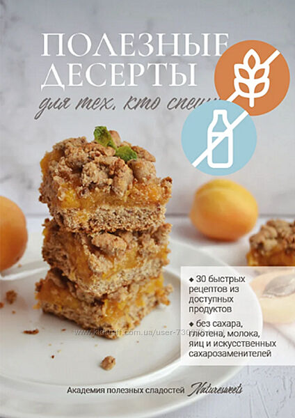 Борислава Шепелина Полезные десерты для тех, кто спешит 2025