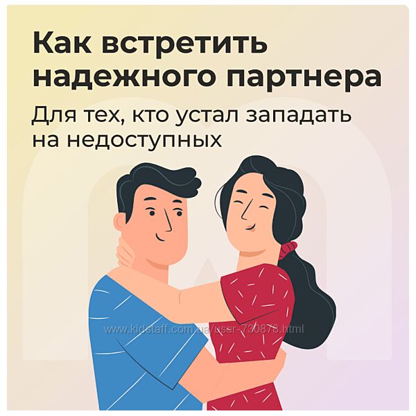 София Авдюхина, Ника Набокова Как встретить надежного партнера 2025