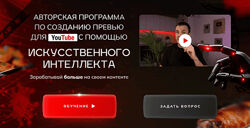 Александр Оробейко Авторская программа по созданию превью для YouTube 