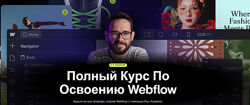 Рэн Сигалл Webflow с нуля до профессионала 2025
