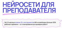 Zerocoder Нейросети для преподавателя. Тариф Стартовый набор 2025
