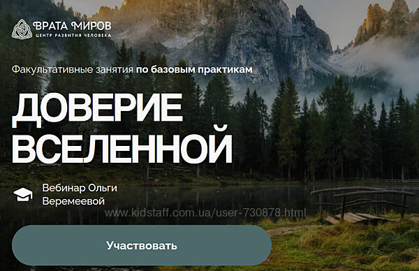Ольга Веремеева Доверие Вселенной 2025