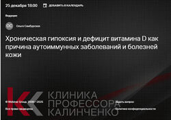 Ольга Самбурская Хроническая гипоксия и дефицит витамина D как причина 