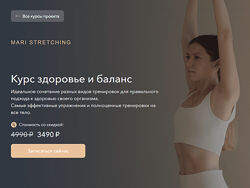 Mari Stretching Здоровье и баланс 2024