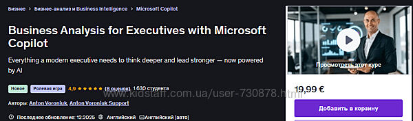 Воронюк Бизнес-анализ для руководителей с использованием Microsoft Copilot