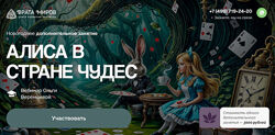 Ольга Веремеева Алиса в стране чудес 2025
