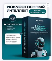 Ольга Гогаладзе Искусственный интеллект как заработать на искусственном 