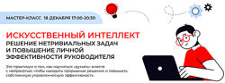 Олег Замышляев Искусственный интеллект для руководителя 2.0 2025