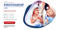 Елена Карнеева Photoshop с нуля 2025