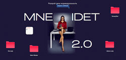 Мария Трофимова Mne Idet 2.0 2025