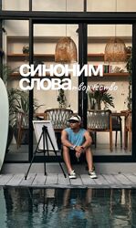 Алексей Орлов Синоним слова творчество. Курс по сценариям 2025