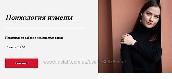 World of Psychology Наталья Приймаченко Психология измены 2021