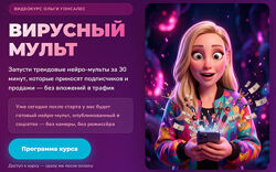 Ольга Гонсалес Вирусный мульт 2026
