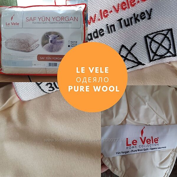Шерстяные одеяла Le Vele. Турция 100 шерсть. Акция