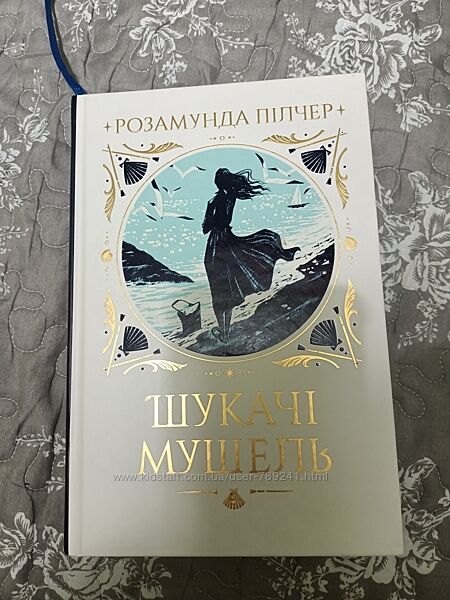 Шукачі мушель