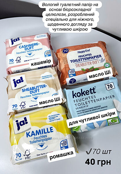 Вологий туалетний папір