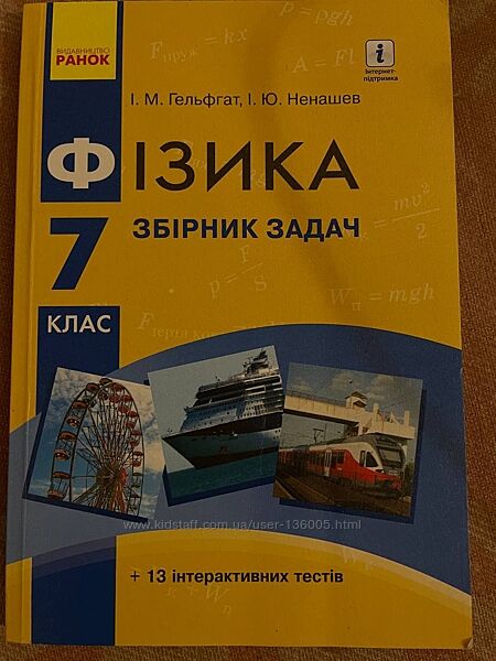 Збірник задач з фізики 7, 8, 10 кл