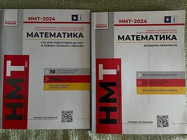 НМТ з математики