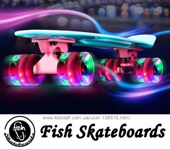 Самые качественные пенни борды Fish Skateboards со свет. колесами. Новинки