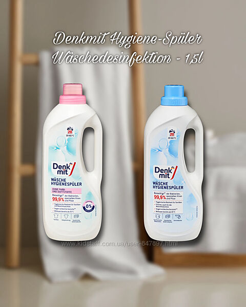 Denkmit Hygiene-Spuler Wasche-Desinfektion - гігієнічний ополіскувач - 1.5л