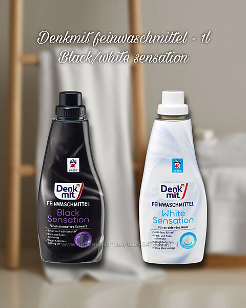 Denkmit - гелі для прання на любий смак. Для всіх типів одягу