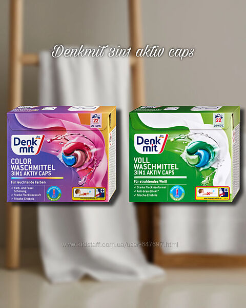 Denkmit 3in1 aktiv caps. Новинка. Капсули для прання - 2 види - 22 шт